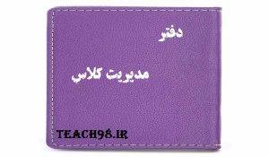 دفتر مدیریت فرآیندهای کلاس 0012144 120 300x175 - دفتر مدیریت فرآیندهای کلاس