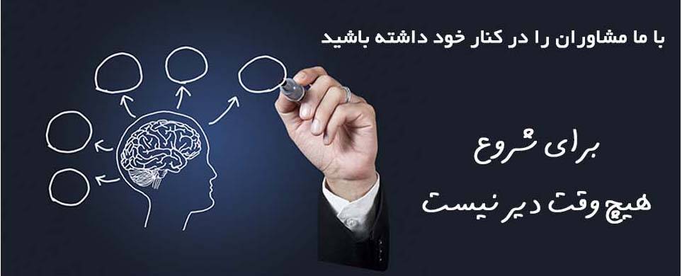 مشاوره
