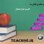 نرم افزار آموزشی درس کتاب خانه ی کلاس ما-فارسی دوم دبستان