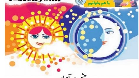 روش تدریس با هم بخوانیم-فارسی اول دبستان