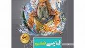 کتاب فارسی پرسمان ششم گاج