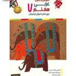 کتاب آموزش و آزمون عربی هفتم مبتکران - رشادت