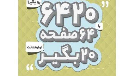 کتاب عربی 6420 هشتم