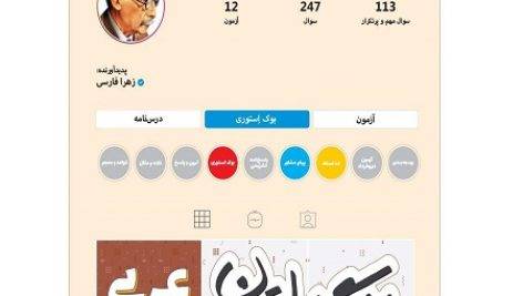 کتاب هشتگ امتحان عربی هفتم