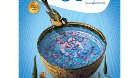 کتاب فارسی کارپوچینو هشتم
