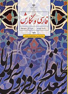 کتاب فارسی و نگارش نهم-تیزهوشان