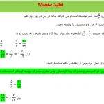 درسنامه ریاضی پایه ششم فصل دوم